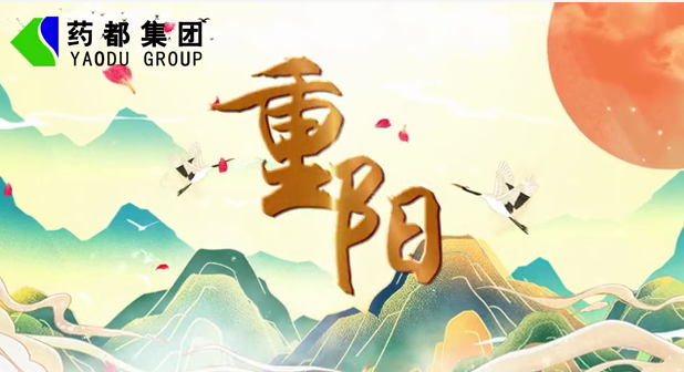 九九重陽，福壽綿長！