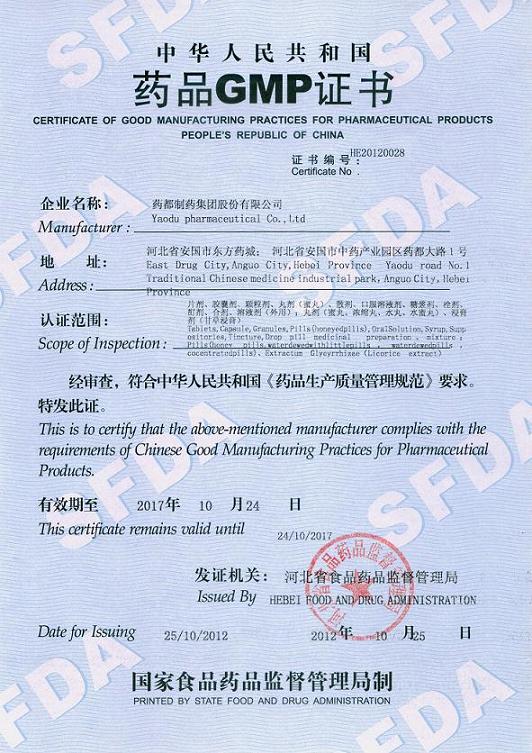 再上新臺(tái)階，藥都集團(tuán)順利通過(guò)2010年新版GMP認(rèn)證