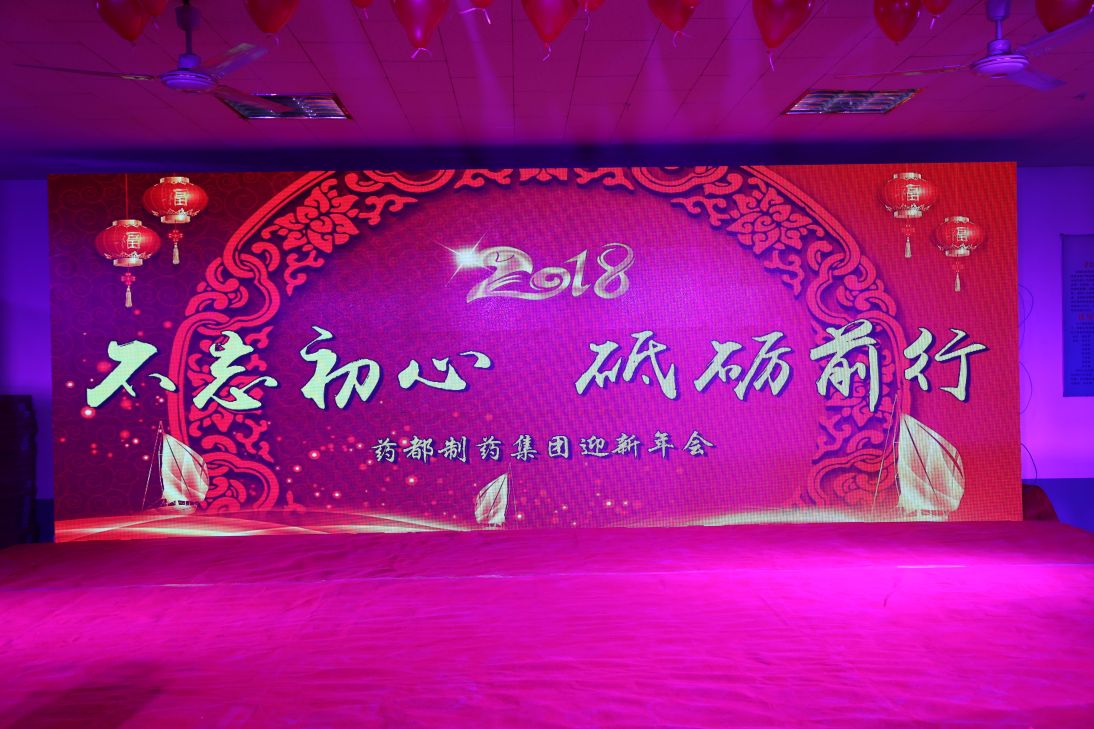 不忘初心，砥礪前行！2018年迎新年會